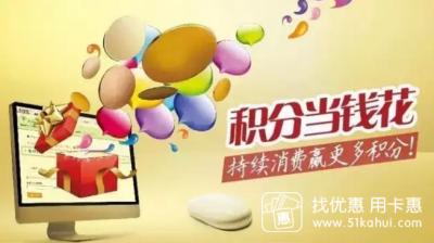 消费积分信用卡积分兑换