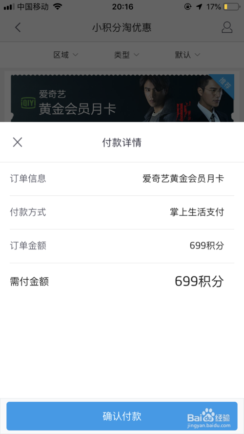 爱奇艺积分有什么用-爱奇艺使用积分的方式  第1张