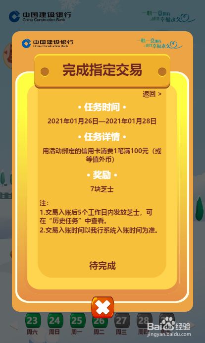 百度一下建行信用卡积分兑换