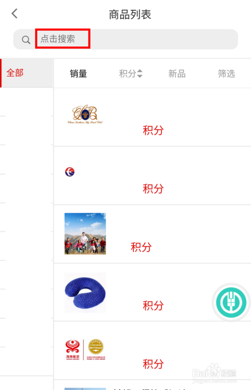 百度农行信用卡积分兑换商城