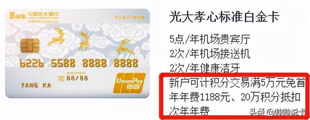 白金光大信用卡积分兑换