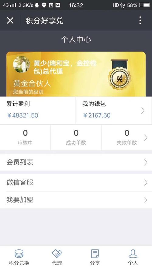 盒子支付信用卡积分兑换