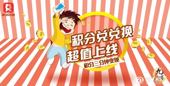 积分信用卡兑换