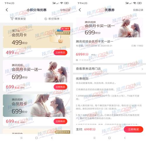 积分信用卡积分兑换腾讯视频会员怎么用(农行信用卡积分兑换腾讯视频)