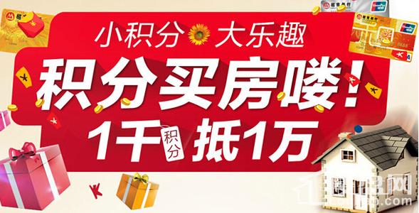 积分兑换信用卡抵现