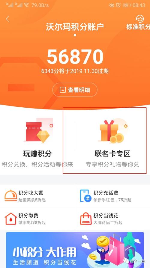 积分兑换信用卡免费额度什么意思