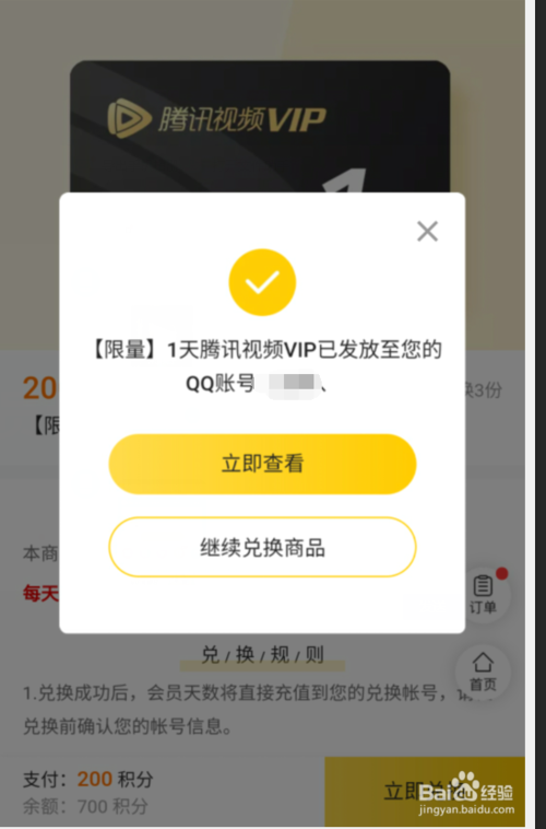 腾讯视频信用卡积分兑换