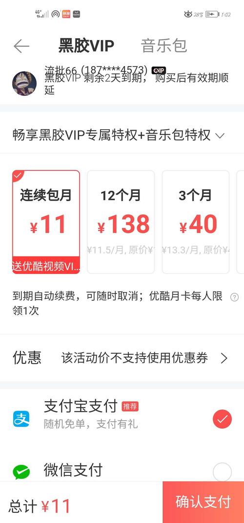 网易云黑胶信用卡积分兑换