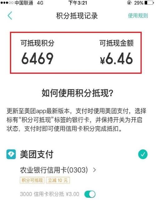 美团信用卡积分兑换