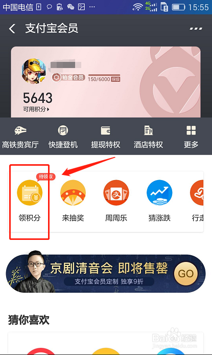 花旗信用卡支付宝积分兑换