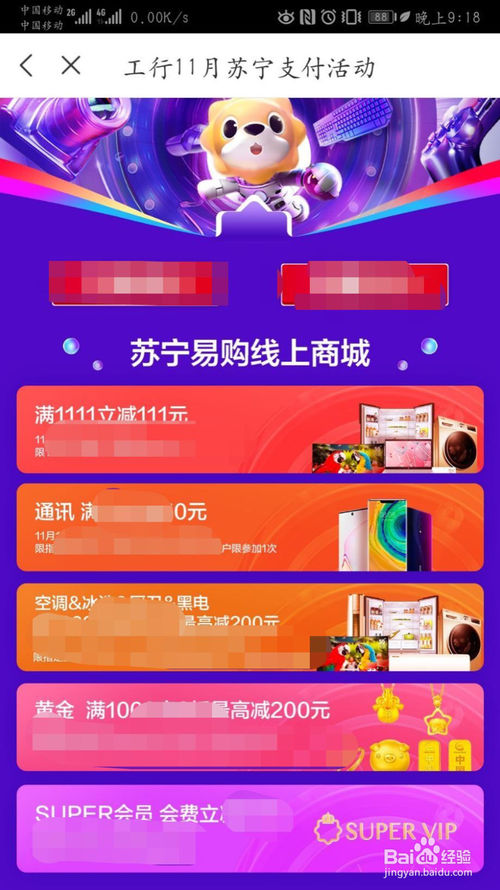 苏宁商场信用卡积分兑换