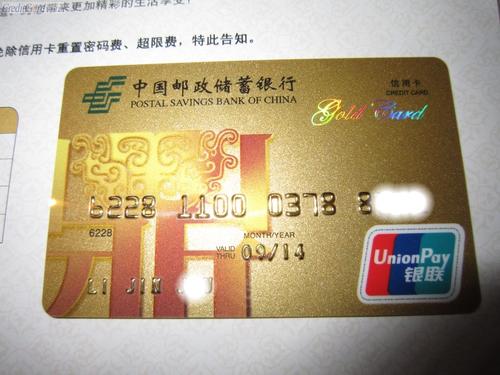 苏州邮政信用卡积分兑换
