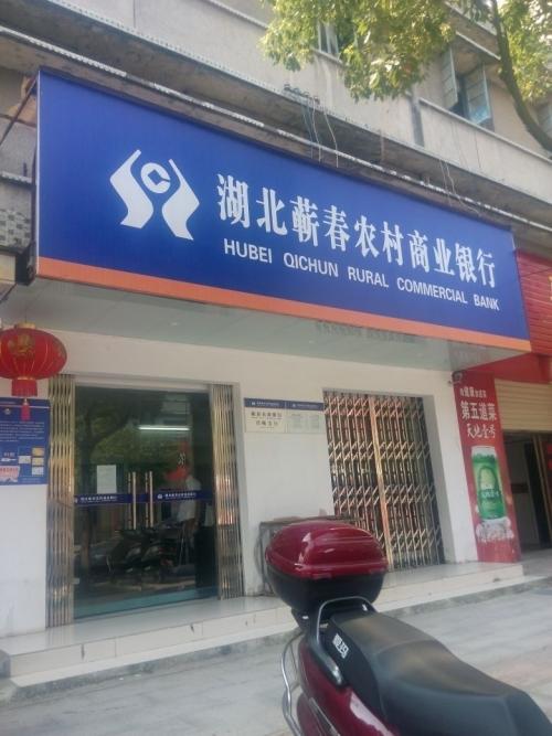 蕲春农商行信用卡积分兑换