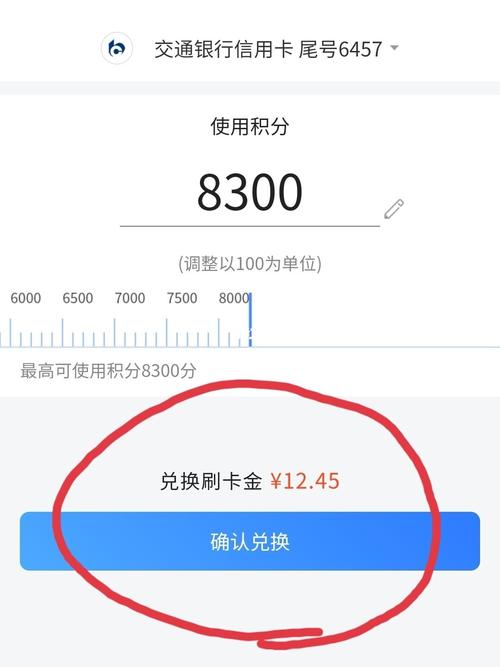 请问谁可以兑换交行信用卡积分