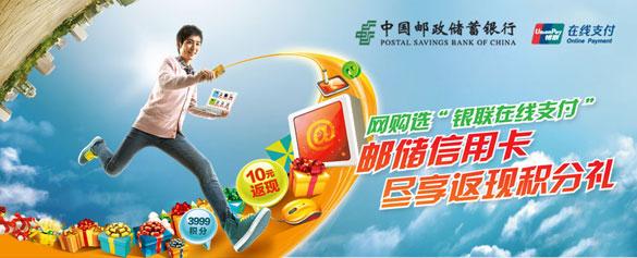邮储积分兑换信用卡哪里绑