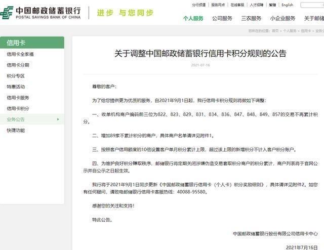 邮储银行信用卡积分如何兑换