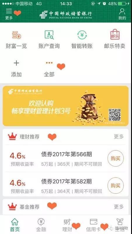 邮储银行信用卡积分如何兑换话费