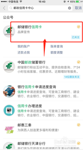 邮政信用卡微信查积分兑换(邮政信用卡怎么在微信上查账单)