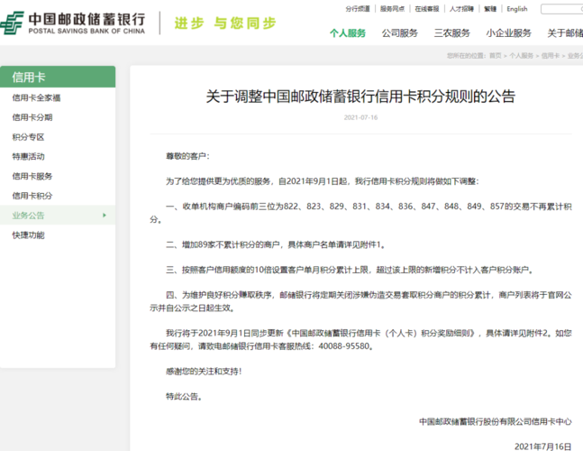 邮政信用卡怎么查询积分兑换