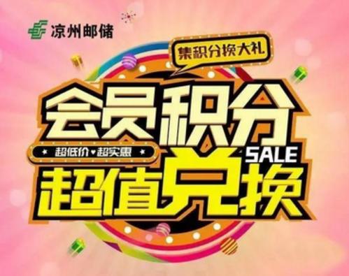 邮政信用卡手机号积分兑换