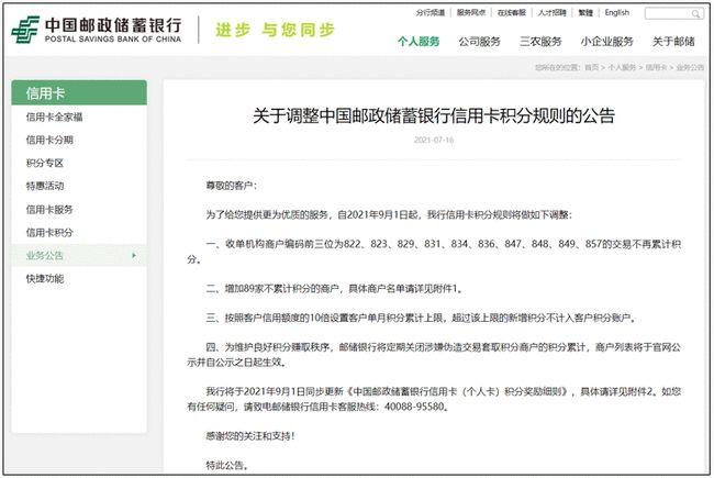 一,中國郵政儲蓄銀行信用卡積分使用方法:可登錄積分兌換網站挑選禮品