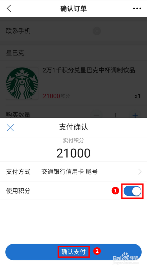邮政信用卡积分兑换星巴克