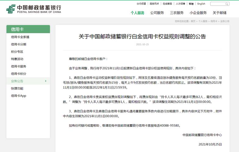 邮政储蓄银行信用卡查询积分兑换
