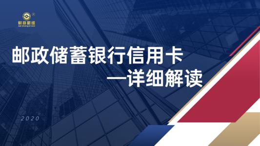 邮政储蓄银行信用卡积分兑换里程