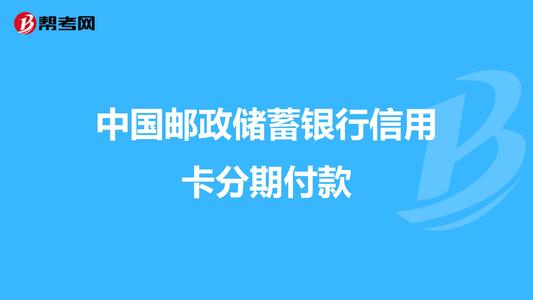 邮政储蓄银行信用卡积分商城兑换官网