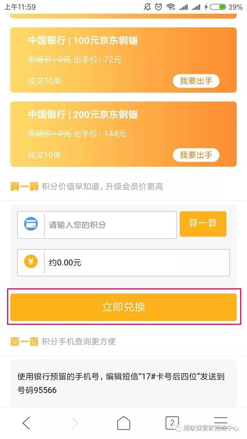 邮政怎么信用卡积分兑换现金