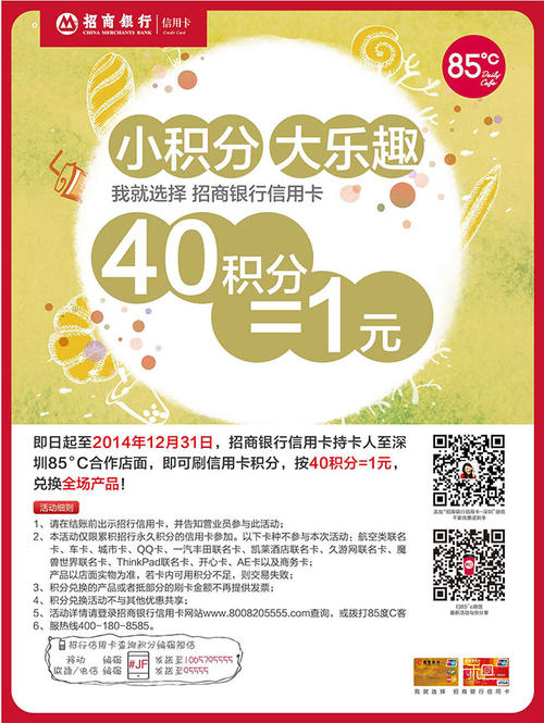 银行信用卡积分兑换活动