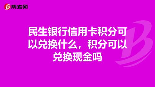 银行信用卡积分兑换现金(广州银行信用卡积分兑换商城首页)