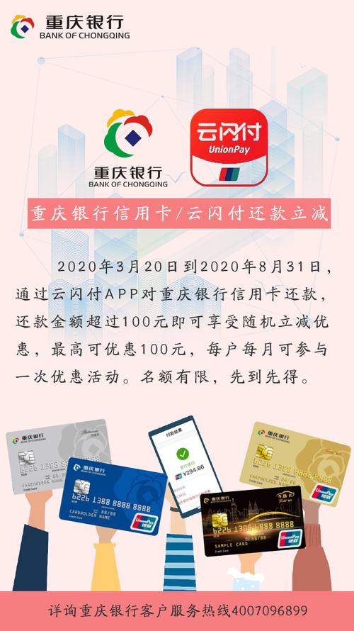 重庆银行信用卡积分兑换