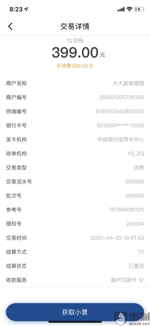 pos机298押金说半年退