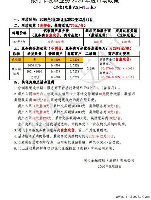 pos机代理押金协议