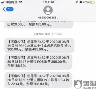 pos机代理骗押金(被pos机业务员骗了押金怎么办)