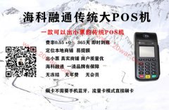 POS机信用免押金靠谱吗(没有押金的pos机靠谱不)