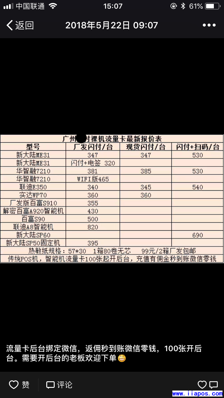 pos机免费送为什么还要刷押金