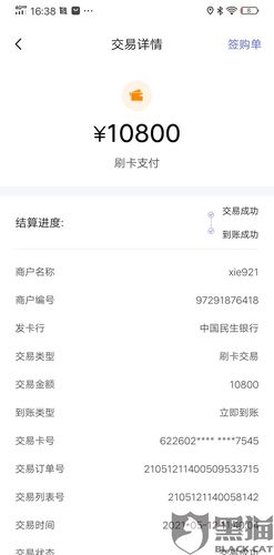 pos机刷一千扣300押金