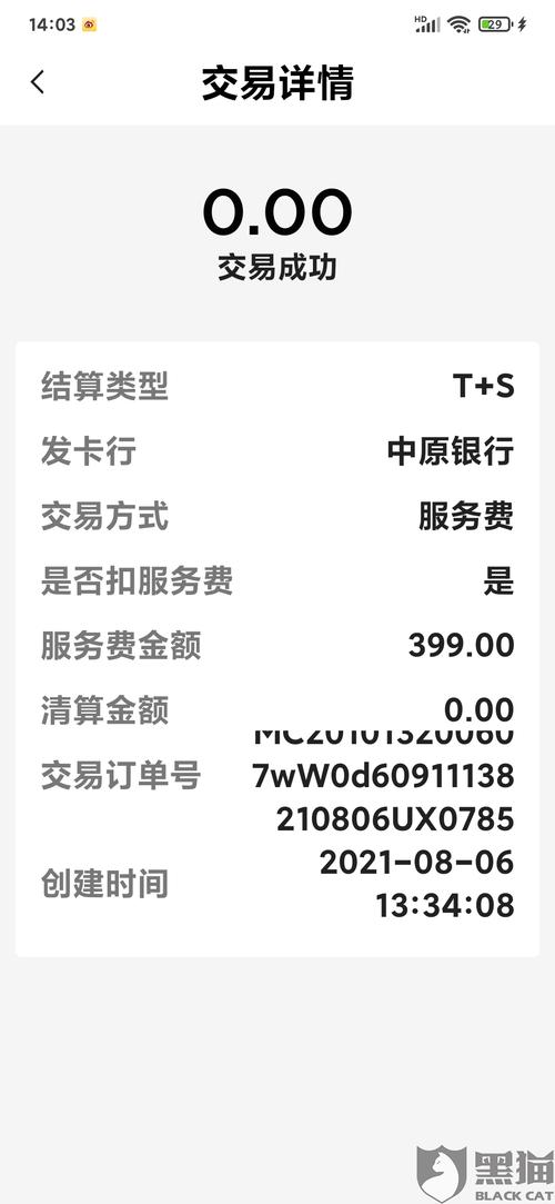 pos机刷第一笔扣399押金