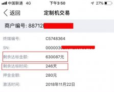 pos机押金200骗局(牛pos机押金399骗局能要回来吗)