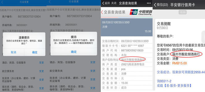 pos机押金三个月后退