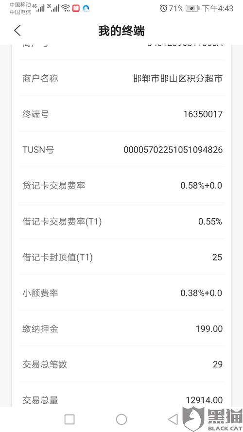 pos机押金不退