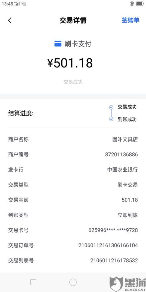pos机押金不退