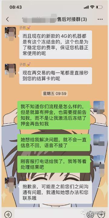 pos机押金不退12315投诉