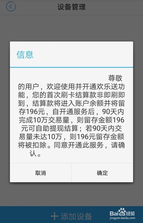 pos机押金不返