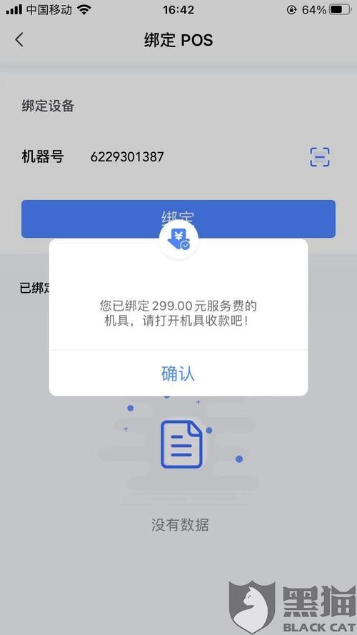 pos机押金不退如何处理