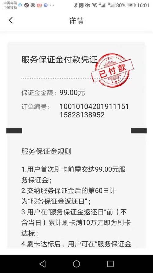 pos机押金不退有什么后果