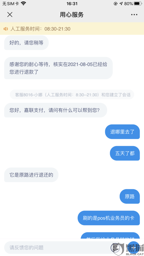 pos机押金不退还