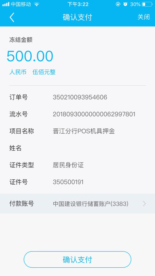pos机押金什么时候退回卡里